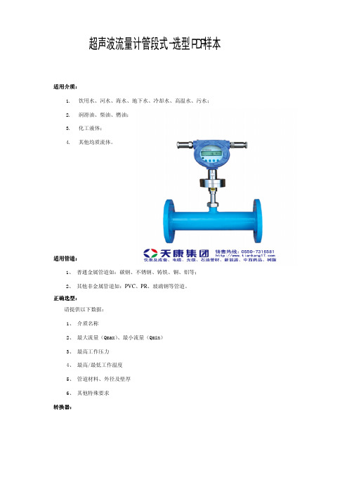 超声波流量计管段式选型pdf样本