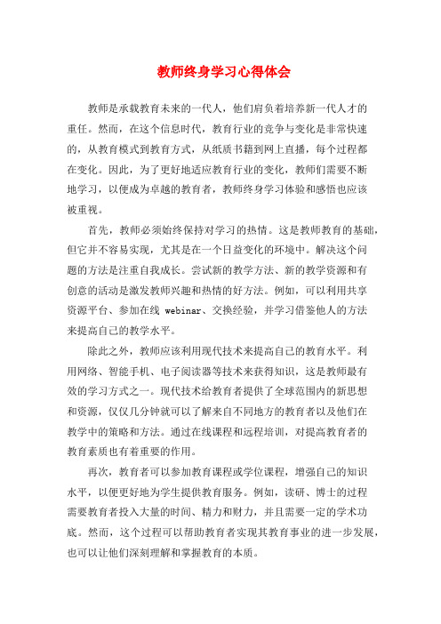 教师终身学习心得体会 (2)