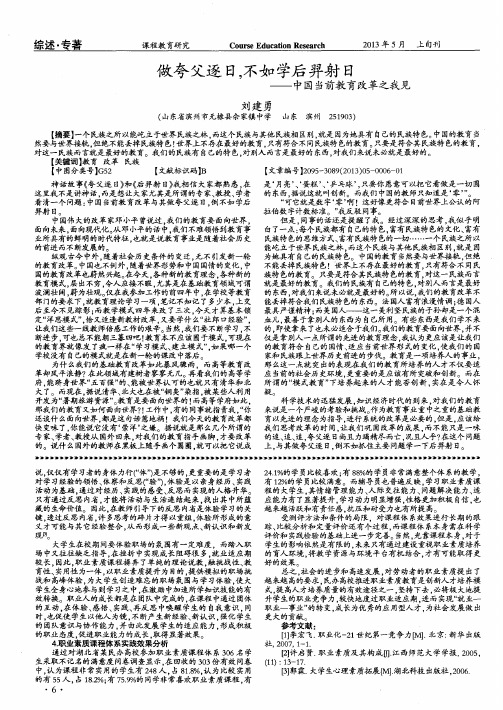 做夸父逐日,不如学后羿射日——中国当前教育改革之我见