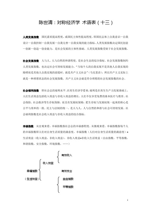 陈世清:对称经济学 术语表(十三)