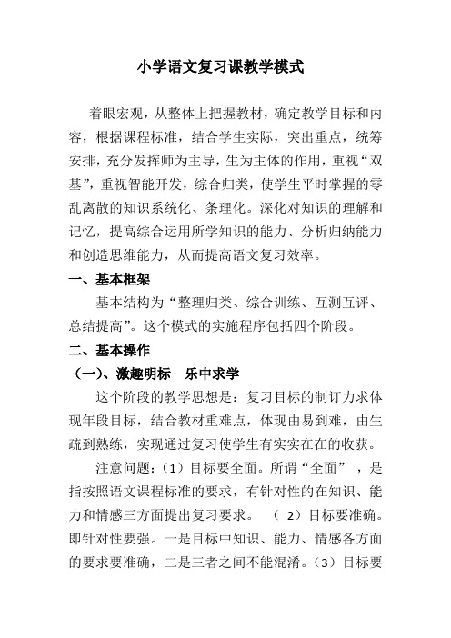 小学语文复习课模式