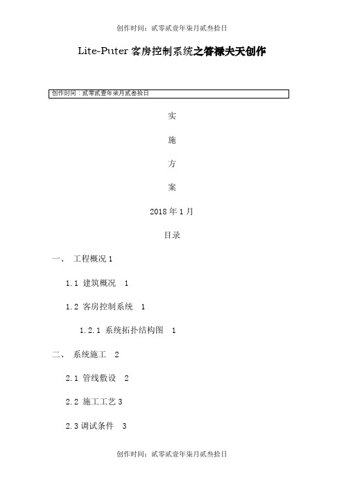 酒店客控系统实施方案