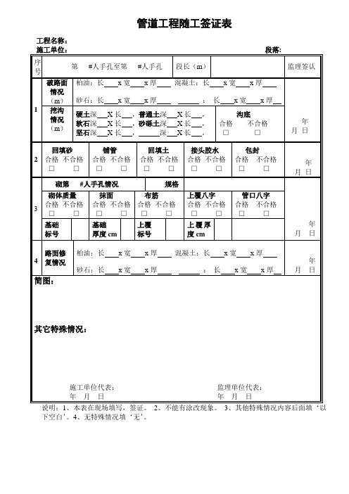 《管道工程随工签证表》k