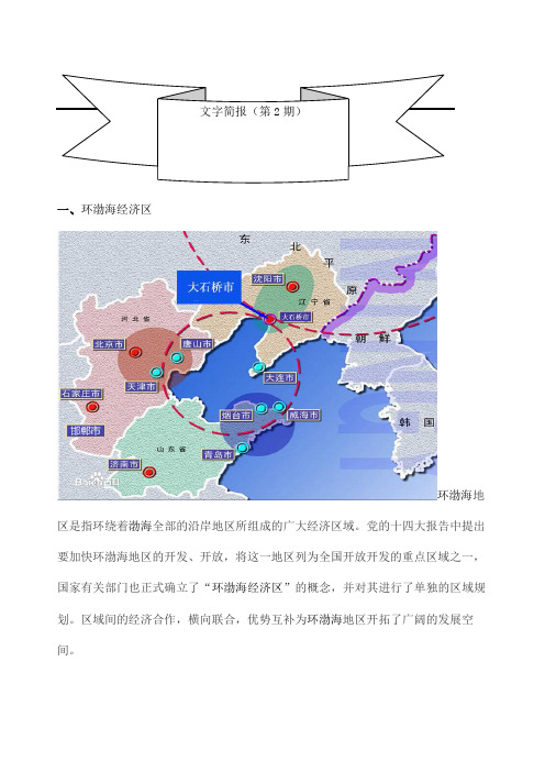 学习简报邯郸涉及的国家级发展战略