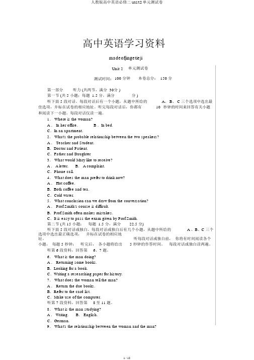 人教版高中英语必修二unit2单元测试卷