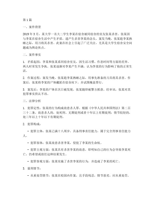 大学生被杀法律案例分析(3篇)