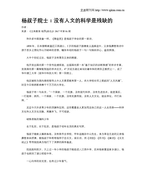 杨叔子院士：没有人文的科学是残缺的