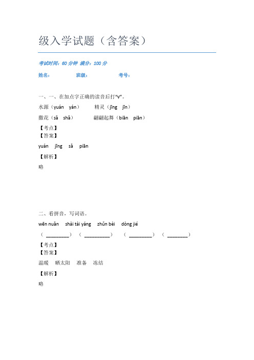 2021广东恩平市语文二年级入学试题(含答案)