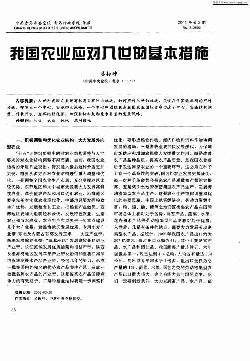 我国农业应对入世的基本措施