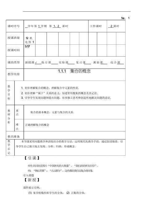 中职数学基础模块上册《集合的运算》word教案