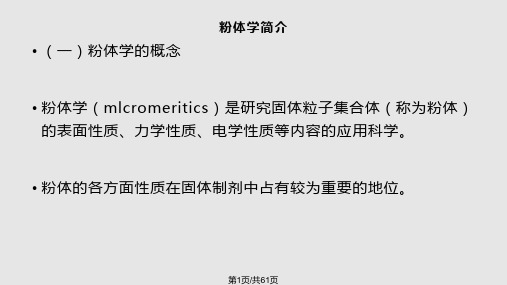 3散剂和颗粒剂PPT课件