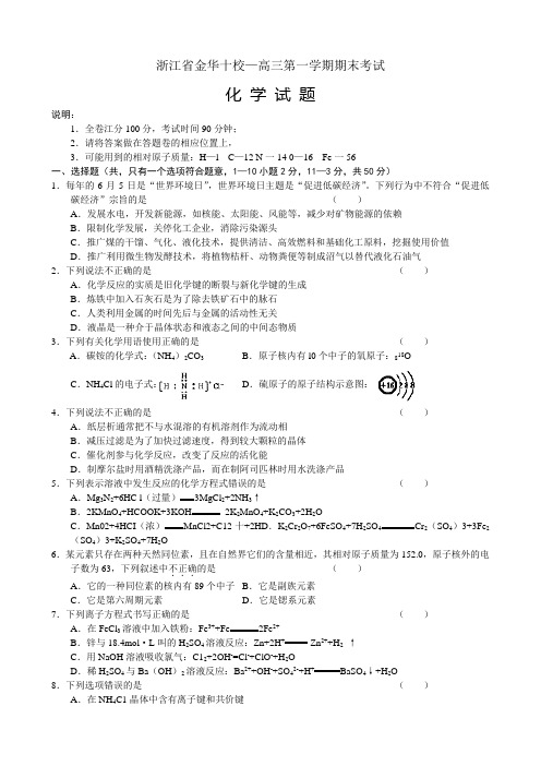 浙江省金华十校高三上学期期末考试(化学).doc