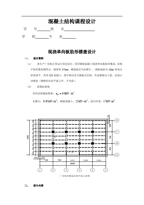 国家开放大学电大混凝土结构课程设计