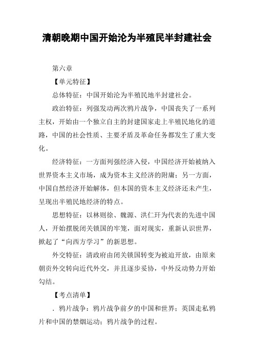 清朝晚期中国开始沦为半殖民半封建社会