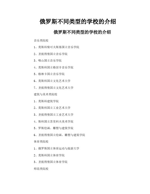 俄罗斯不同类型的学校的介绍