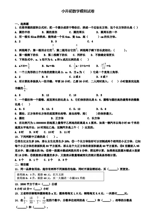 〖精选9套试卷〗宜宾市2020年小升初第一次适应性考试数学试题