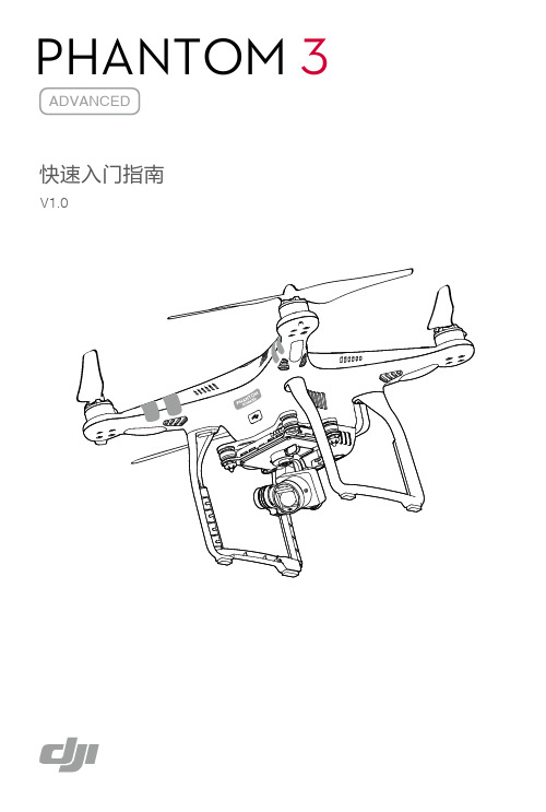 Phantom_3_Advanced_Quick_Start_Guide_cn