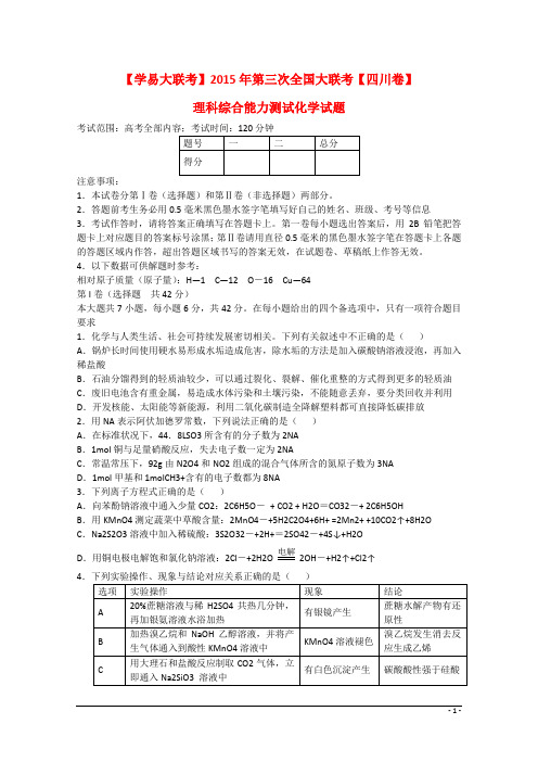 全国高三化学第三次大联考试卷(无答案)1