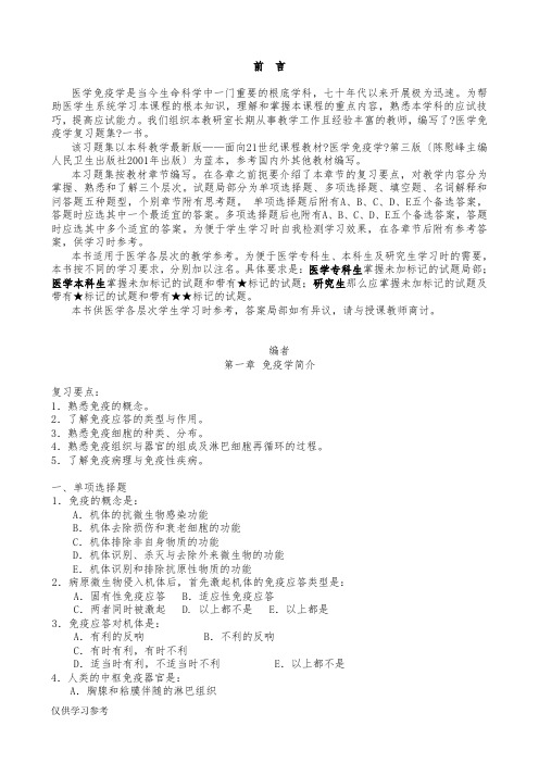 医学免疫学试题库(详细答案)