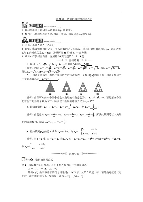 2020版江苏高考数学一轮复习学案：第60课《数列的概念及简单表示》(含解析) 