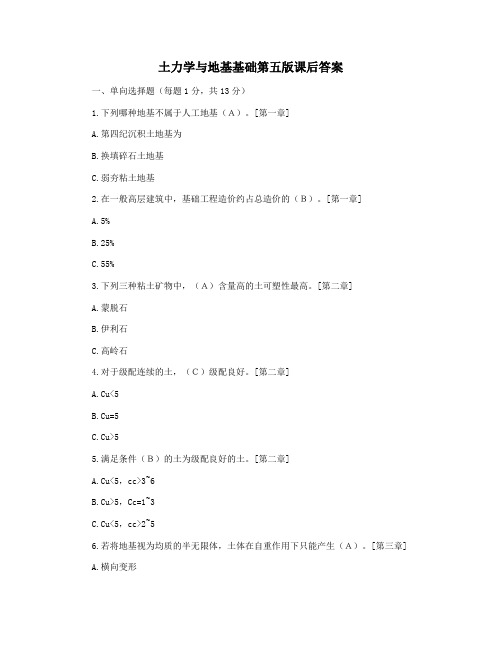 土力学与地基基础第五版课后答案