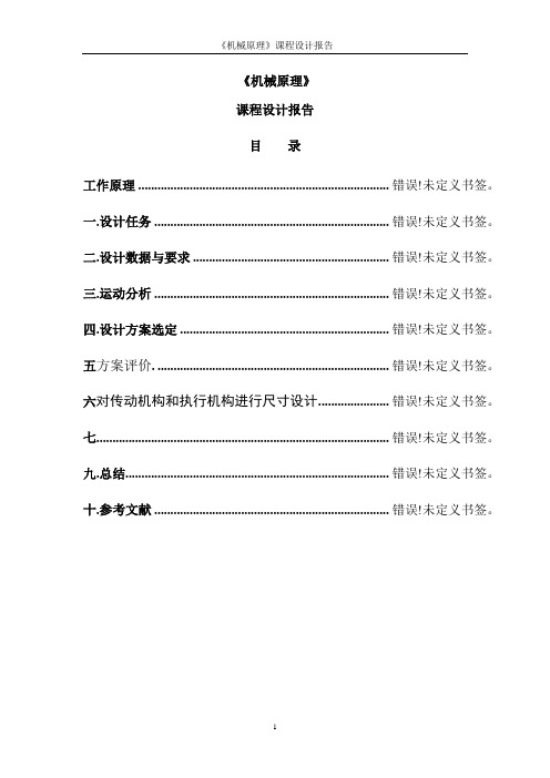 机械原理课程设计