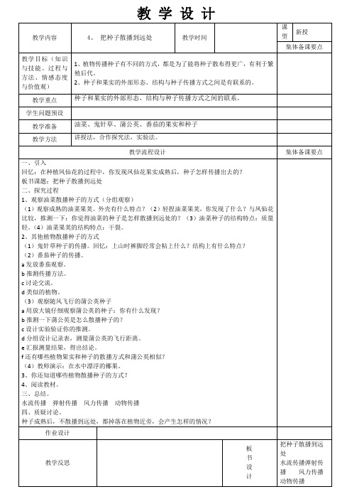 2.4、 把种子散播到远处