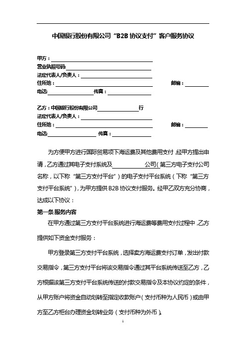 中国银行股份有限公司