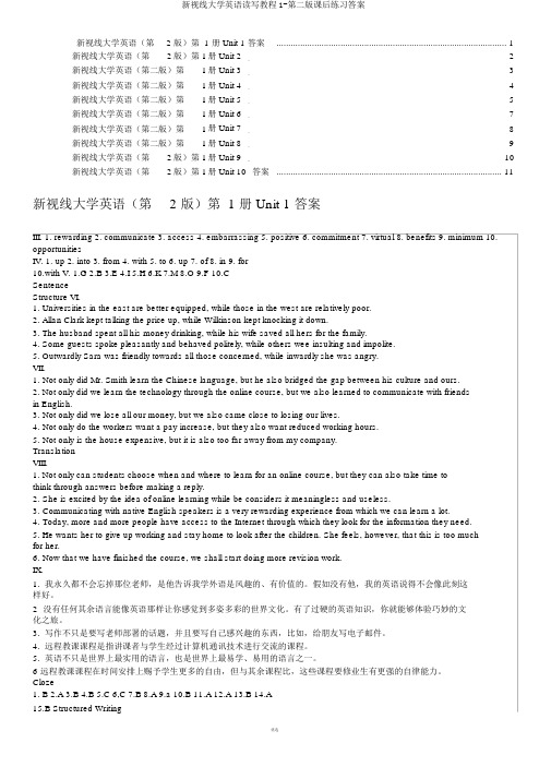 新视野大学英语读写教程1-第二版课后练习答案