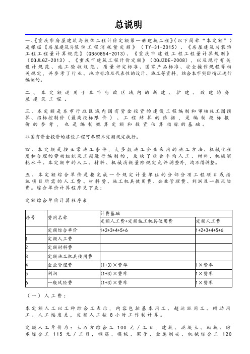 重庆市房屋建筑与装饰工程计价定额2018-建筑工程