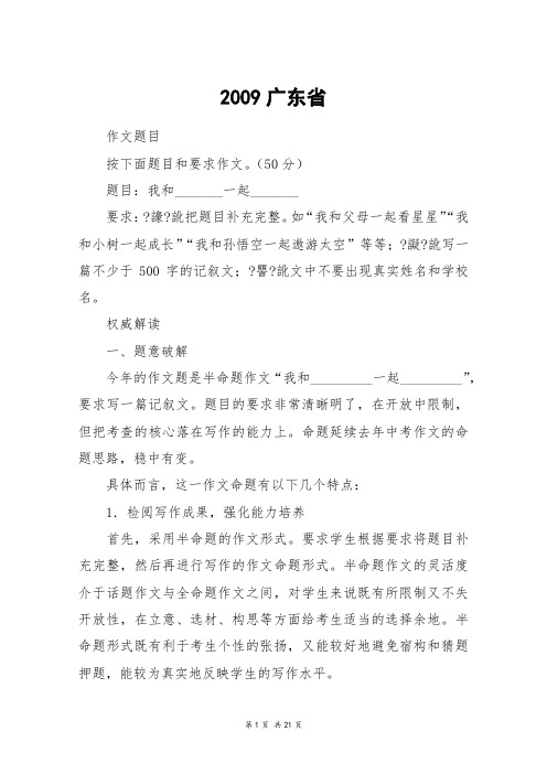 2009广东省_高三作文