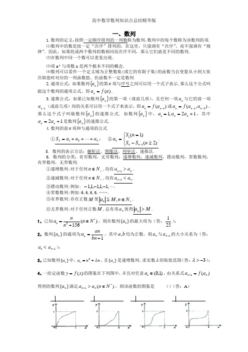 高中数学数列知识点总结精华版