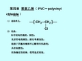 聚氯乙烯和氯化聚氯乙烯(PVC和CPVC)分析