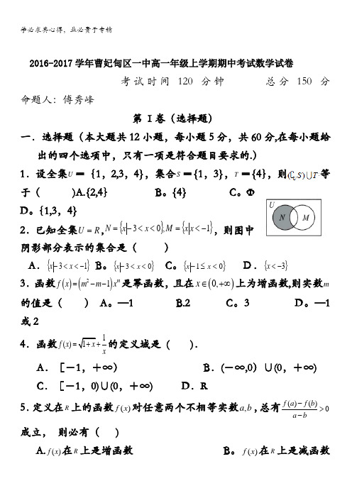 河北省唐山市曹妃甸区第一中学2016-2017学年高一上学期期中考试数学试题 含答案