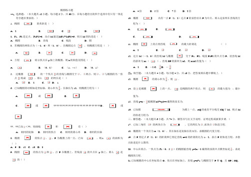 椭圆练习题(含答案)