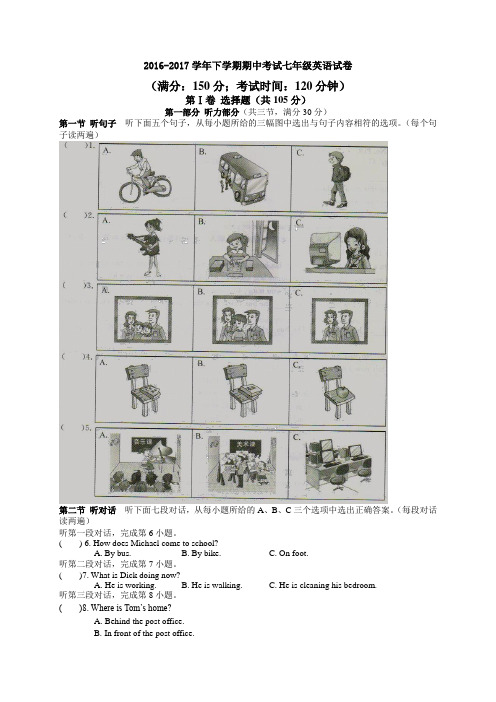 2016-2017学年下学期七年级英语期中考试试卷及答案