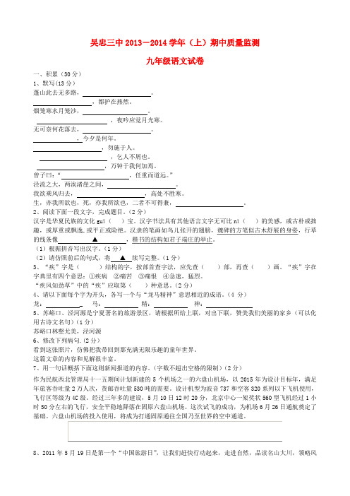 宁夏吴忠三中九年级语文上学期期中试题(无答案)