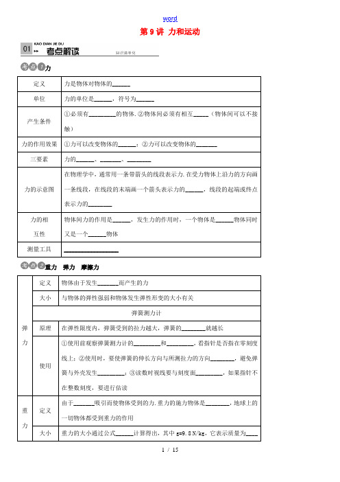 火线100天(全国版)中考物理总复习 考点解读 第9讲 力和运动-人教版初中九年级全册物理试题