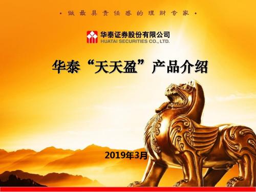 新编文档-2019华泰证券 债券质押式报价回购业务培训材料(客户版)-精品文档