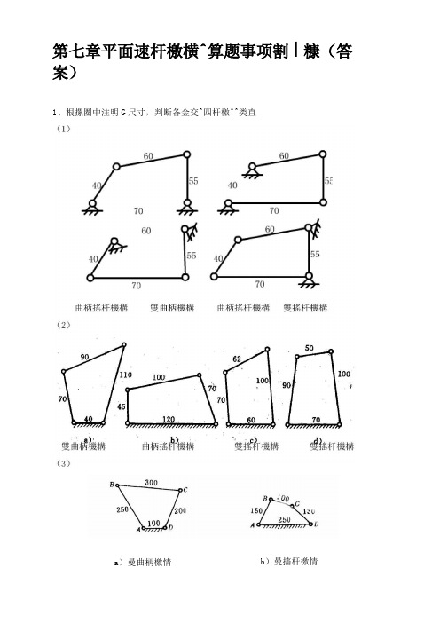 -平面连杆机构计算题专项训练附答案