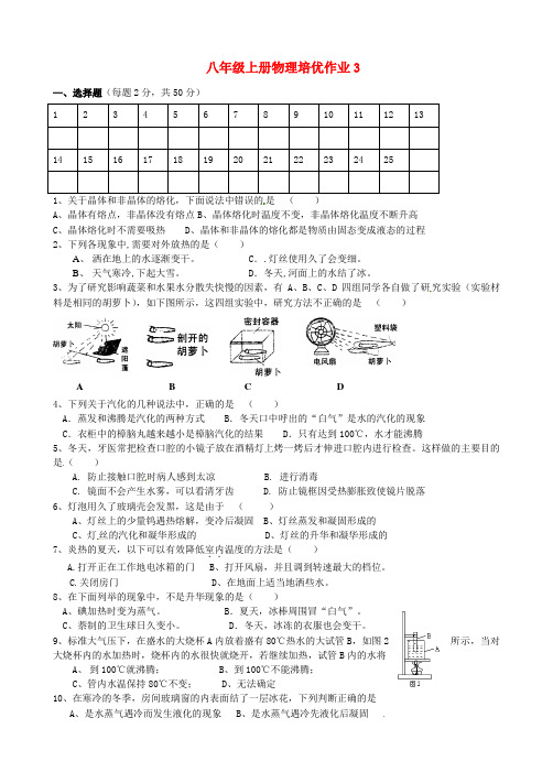 省盐城市大丰市万盈第二中学八年级物理上学期培优作业3(无答案) 苏科版