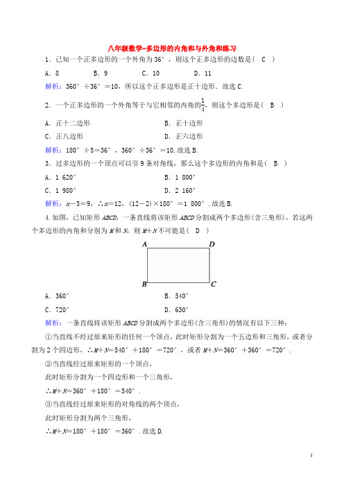 八年级数学-多边形的内角和与外角和练习