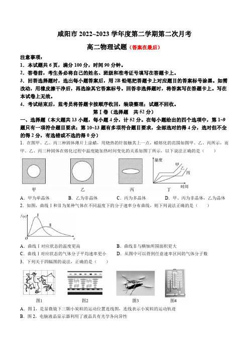 陕西省咸阳市2022-2023学年高二下学期第二次月考试题 物理含答案