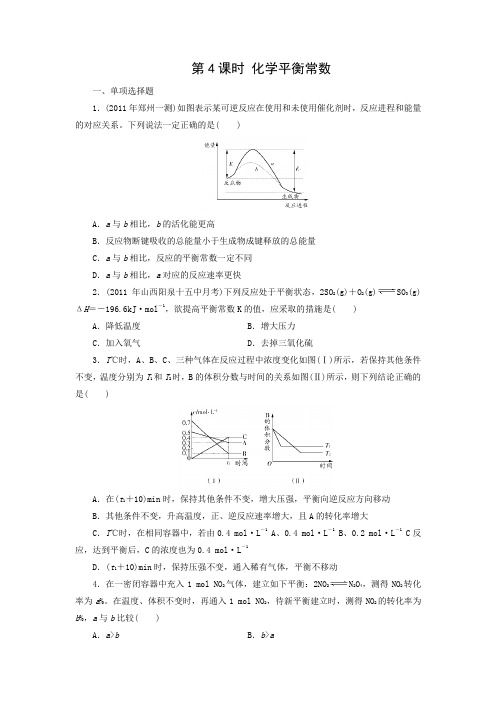 课时作业10：2.3.4 化学平衡常数