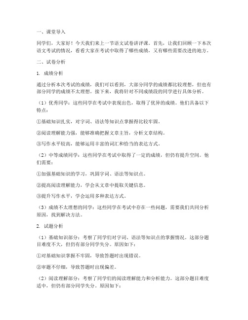 小学六年级语文试卷讲评课