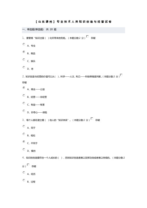 2016年专业技术人员知识创造与经营考试试题