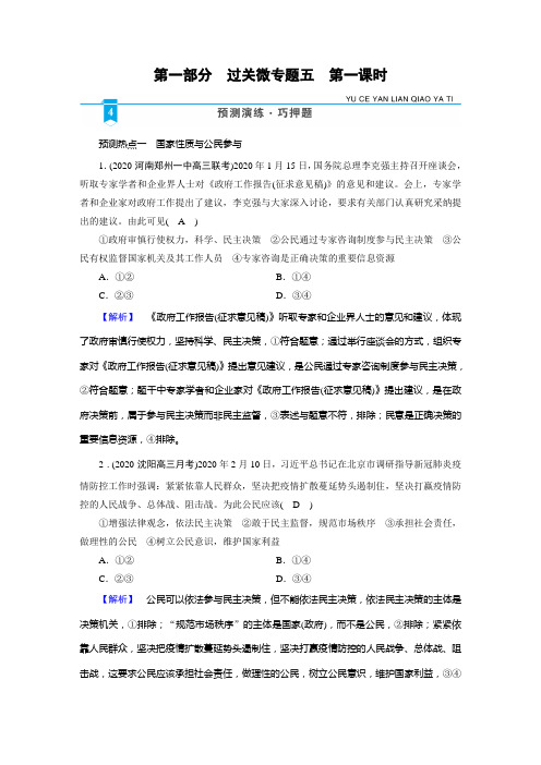 高考政治_【专题过关突破】专题5_公民权利与政府职责_客观题预测演练-2021届高考政治二轮总复习