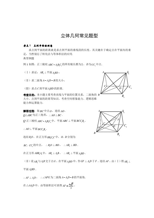 高考复习立体几何考点常见题型