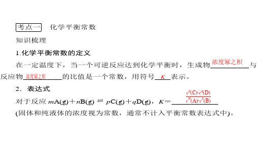 化学平衡常数