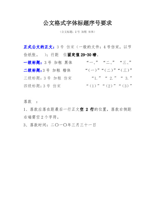 公文格式字体标题序号要求